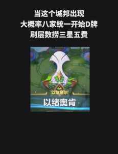 金铲铲游戏页面在哪看是否组队玩的英雄？金铲铲怎么看好友和谁一起？-第5张图片-宏盛游戏
