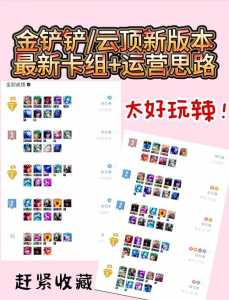 金铲铲之战最新更新阵容,金铲铲之战最新阵容搭配?-第5张图片-宏盛游戏 金铲铲之战最新更新阵容,金铲铲之战最新阵容搭配?-第5张图片-宏盛游戏