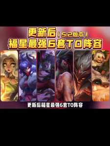 金铲铲之战现在什么阵容强势,金铲铲之战阵容预选?-第4张图片-宏盛游戏 金铲铲之战现在什么阵容强势,金铲铲之战阵容预选?-第4张图片-宏盛游戏