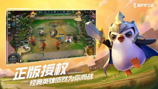 金铲铲之战pc模拟器能全屏嘛手游可以玩吗?金铲铲之战能用模拟器玩吗?-第3张图片-宏盛游戏 金铲铲之战pc模拟器能全屏嘛手游可以玩吗?金铲铲之战能用模拟器玩吗?-第3张图片-宏盛游戏