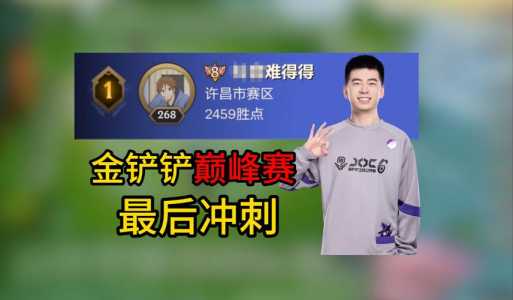 金铲铲之战有没有比赛?金铲铲之战是否?-第3张图片-宏盛游戏 金铲铲之战有没有比赛?金铲铲之战是否?-第3张图片-宏盛游戏