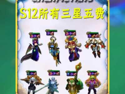 金铲铲三星五费卡一共几张,金铲铲三星五费阵容?-第2张图片-宏盛游戏 金铲铲三星五费卡一共几张,金铲铲三星五费阵容?-第2张图片-宏盛游戏