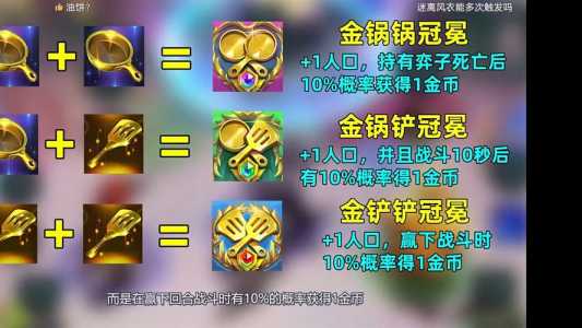金铲铲之战获取装备上限是多少,金铲铲之战装备推荐-第2张图片-宏盛游戏 金铲铲之战获取装备上限是多少,金铲铲之战装备推荐-第2张图片-宏盛游戏