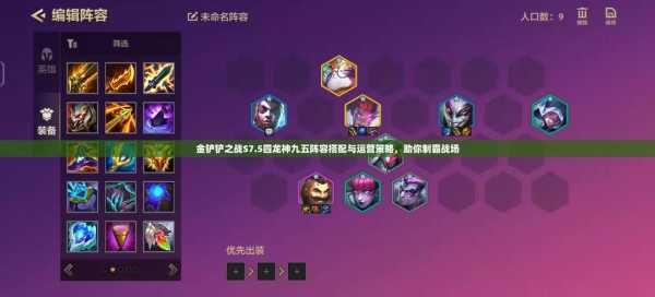 金铲铲吉星玩什么阵容好打一个龙神,金铲铲星系玩什么阵容?-第5张图片-宏盛游戏 金铲铲吉星玩什么阵容好打一个龙神,金铲铲星系玩什么阵容?-第5张图片-宏盛游戏