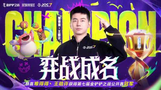 金铲铲表演赛回放,金铲铲比赛直播?-第3张图片-宏盛游戏 金铲铲表演赛回放,金铲铲比赛直播?-第3张图片-宏盛游戏