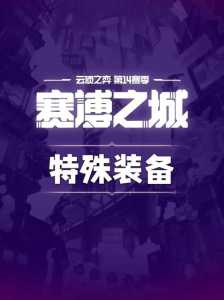 金铲铲之战装备名称怎么改?金铲铲之战名字怎么改?-第2张图片-宏盛游戏 金铲铲之战装备名称怎么改?金铲铲之战名字怎么改?-第2张图片-宏盛游戏