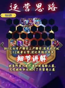 s5金铲铲之战最强阵容?金铲铲之战s5排位最强阵容?-第3张图片-宏盛游戏 s5金铲铲之战最强阵容?金铲铲之战s5排位最强阵容?-第3张图片-宏盛游戏