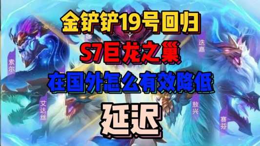 金铲铲之战什么时候出新棋盘模式?金铲铲之战所有棋子?-第3张图片-宏盛游戏 金铲铲之战什么时候出新棋盘模式?金铲铲之战所有棋子?-第3张图片-宏盛游戏