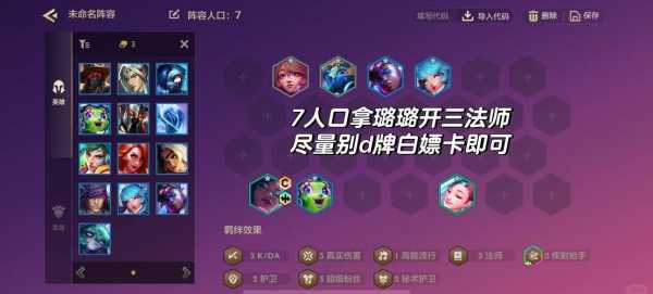 金铲铲羁绊组合怎么弄?金铲铲羁绊组合怎么弄s13?-第2张图片-宏盛游戏 金铲铲羁绊组合怎么弄?金铲铲羁绊组合怎么弄s13?-第2张图片-宏盛游戏