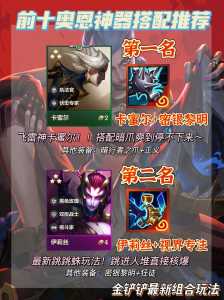 金铲铲之战s2?金铲铲之战S2赛季什么时候出?-第3张图片-宏盛游戏 金铲铲之战s2?金铲铲之战S2赛季什么时候出?-第3张图片-宏盛游戏