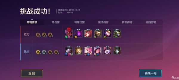 金铲铲之战幽魂法师第2关,金铲铲之战幽魂法师图文攻略?-第2张图片-宏盛游戏 金铲铲之战幽魂法师第2关,金铲铲之战幽魂法师图文攻略?-第2张图片-宏盛游戏