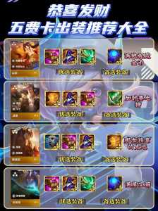 金铲铲之战什么组合最强,金铲铲之战哪个组合厉害-第3张图片-宏盛游戏 金铲铲之战什么组合最强,金铲铲之战哪个组合厉害-第3张图片-宏盛游戏