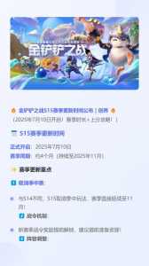 金铲铲官方更新公告在哪看啊,金铲铲更新内容?-第4张图片-宏盛游戏 金铲铲官方更新公告在哪看啊,金铲铲更新内容?-第4张图片-宏盛游戏