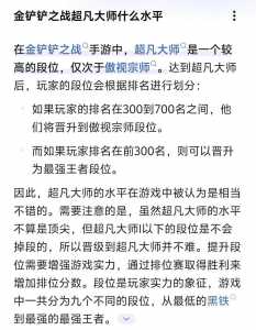 金铲铲之战段位胜点机制?金铲铲之战段位顺序?-第2张图片-宏盛游戏 金铲铲之战段位胜点机制?金铲铲之战段位顺序?-第2张图片-宏盛游戏