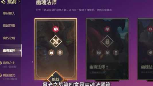 金铲铲之战幽魂法师第3关攻略，金铲铲之战幽魂法师第二-第5张图片-宏盛游戏