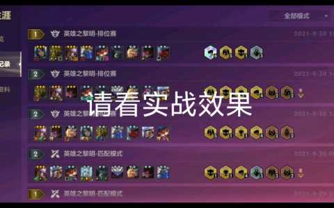 金铲铲之战英雄之黎明怎么玩的，金铲铲之战英雄之黎明是什么模式