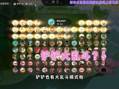金铲铲什么时候出的手游,金铲铲之战是什么时候出的?-第2张图片-宏盛游戏 金铲铲什么时候出的手游,金铲铲之战是什么时候出的?-第2张图片-宏盛游戏