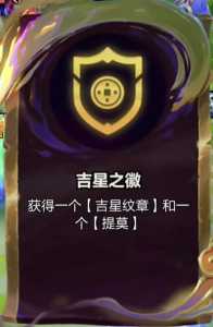 金铲铲怎么玩吉星,金铲铲怎么加星星?-第3张图片-宏盛游戏 金铲铲怎么玩吉星,金铲铲怎么加星星?-第3张图片-宏盛游戏