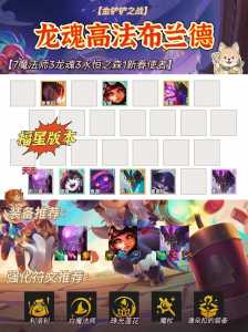 金铲铲之战龙魂火男,金铲子龙魂?-第3张图片-宏盛游戏 金铲铲之战龙魂火男,金铲子龙魂?-第3张图片-宏盛游戏