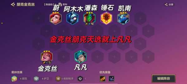 金铲铲之战潘森给什么装备？金铲铲潘森攻略？