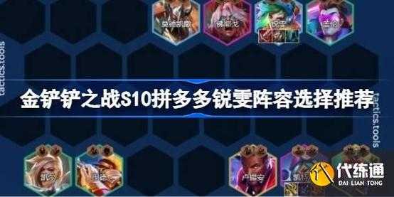 金铲铲之战瑞雯出装，金铲铲之战瑞文阵容？-第3张图片-宏盛游戏