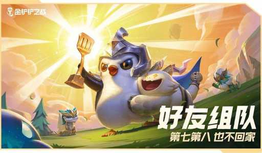金铲铲之战和端游有什么区别吗？金铲铲之战和端游一样吗？