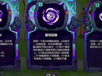 金铲铲之战牌不一样怎么回事,金铲铲之战牌长得不一样?-第6张图片-宏盛游戏 金铲铲之战牌不一样怎么回事,金铲铲之战牌长得不一样?-第6张图片-宏盛游戏