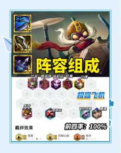 新手玩金铲铲之战阵容推荐,金铲铲之战新手容易上手吗-第4张图片-宏盛游戏 新手玩金铲铲之战阵容推荐,金铲铲之战新手容易上手吗-第4张图片-宏盛游戏