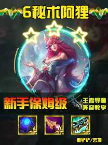 金铲铲之战蛇女台词?金铲铲之战女解说?-第3张图片-宏盛游戏 金铲铲之战蛇女台词?金铲铲之战女解说?-第3张图片-宏盛游戏