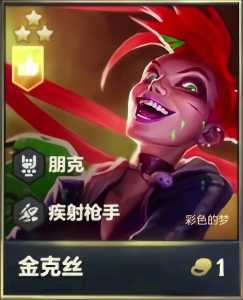 金铲铲之战神将金克丝，金铲铲之战 金克丝？-第3张图片-宏盛游戏