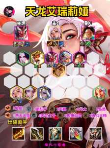 金铲铲之战推荐出装最新,2021金铲铲之战阵容及出装-第3张图片-宏盛游戏 金铲铲之战推荐出装最新,2021金铲铲之战阵容及出装-第3张图片-宏盛游戏