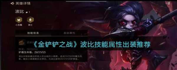金铲铲之战推荐出装最新,2021金铲铲之战阵容及出装-第4张图片-宏盛游戏 金铲铲之战推荐出装最新,2021金铲铲之战阵容及出装-第4张图片-宏盛游戏