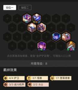 金铲铲之战最强阵容s8.5,金铲铲之战最强阵容2024-第3张图片-宏盛游戏 金铲铲之战最强阵容s8.5,金铲铲之战最强阵容2024-第3张图片-宏盛游戏
