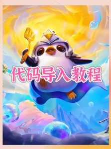 金铲铲之战阵容怎么导入游戏里的,金铲铲之战如何导入阵容?-第5张图片-宏盛游戏 金铲铲之战阵容怎么导入游戏里的,金铲铲之战如何导入阵容?-第5张图片-宏盛游戏