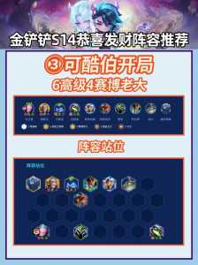 金铲铲之战羁绊比较多几个装备,金铲铲之战羁绊怎么合成-第3张图片-宏盛游戏 金铲铲之战羁绊比较多几个装备,金铲铲之战羁绊怎么合成-第3张图片-宏盛游戏