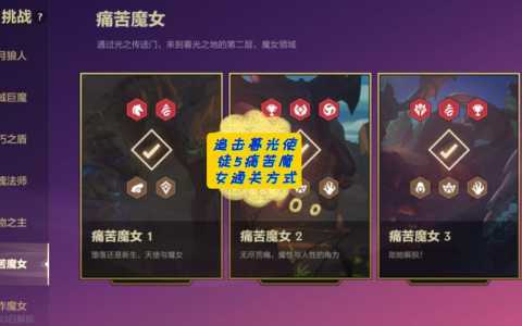 金铲铲第二关怎么过,金铲铲剧情第二关?-第4张图片-宏盛游戏 金铲铲第二关怎么过,金铲铲剧情第二关?-第4张图片-宏盛游戏