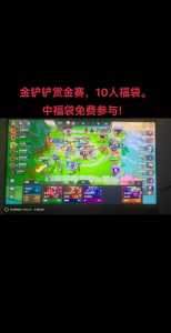 预约金铲铲之战奖励，金铲铲之战预约礼