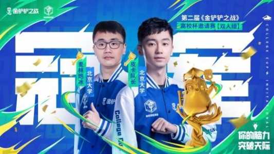 金铲铲之战比赛名称,金铲铲之战官方比赛?-第4张图片-宏盛游戏 金铲铲之战比赛名称,金铲铲之战官方比赛?-第4张图片-宏盛游戏