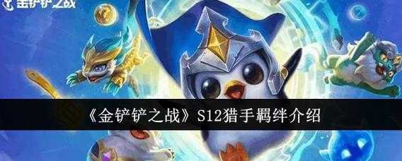 金铲铲每个英雄的出装和铭文是什么,金铲铲最强出装?-第4张图片-宏盛游戏 金铲铲每个英雄的出装和铭文是什么,金铲铲最强出装?-第4张图片-宏盛游戏