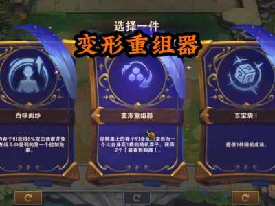 金铲铲之战的棋盘是永久的吗，金铲铲之战棋盘值得买吗？