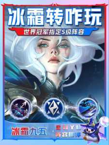 金铲铲之战冰霜魔女第3关怎么过的？金铲铲冰霜魔女闯关攻略？-第3张图片-宏盛游戏