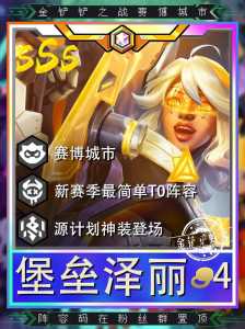 金铲铲之战什么阵容比较好打？金铲铲之战比较好的阵容？
