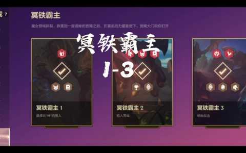 金铲铲挑战攻略第二关怎么过的快?金铲铲挑战第一关怎么过?-第2张图片-宏盛游戏 金铲铲挑战攻略第二关怎么过的快?金铲铲挑战第一关怎么过?-第2张图片-宏盛游戏
