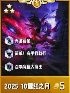 金铲铲最新版本更新内容是什么啊，金铲铲更新公告-第3张图片-宏盛游戏
