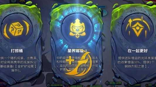 金铲铲改动光明,金铲铲的光明加成-第3张图片-宏盛游戏 金铲铲改动光明,金铲铲的光明加成-第3张图片-宏盛游戏