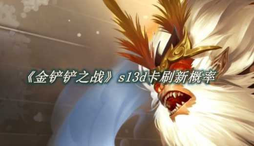 华为平板金铲铲怎么合成装备?金铲铲之战平板怎么合装备?-第4张图片-宏盛游戏 华为平板金铲铲怎么合成装备?金铲铲之战平板怎么合装备?-第4张图片-宏盛游戏