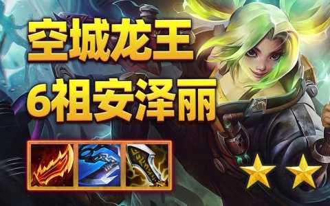 金铲铲之战怎么升三星五费，金铲铲之战如何快速三星？