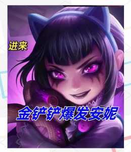 金铲铲之战武器阵容推荐最新版本,金铲铲之战阵容推荐大全-第3张图片-宏盛游戏 金铲铲之战武器阵容推荐最新版本,金铲铲之战阵容推荐大全-第3张图片-宏盛游戏