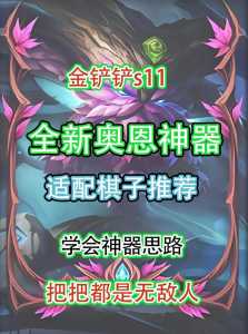 金铲铲手游有飞升护符吗?金铲铲 升级?-第2张图片-宏盛游戏 金铲铲手游有飞升护符吗?金铲铲 升级?-第2张图片-宏盛游戏