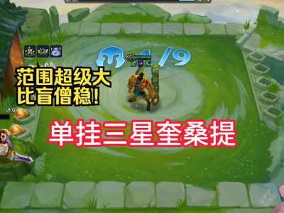 金铲铲女妖面纱能挡奎桑提大招么,金铲铲之战女妖怎么合成-第3张图片-宏盛游戏 金铲铲女妖面纱能挡奎桑提大招么,金铲铲之战女妖怎么合成-第3张图片-宏盛游戏